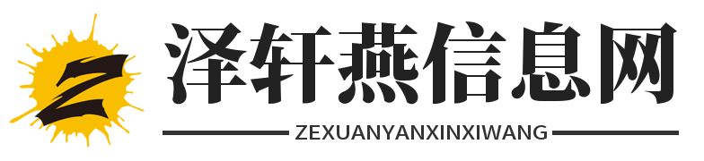 泽轩燕工作室logo